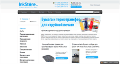 Desktop Screenshot of inkstore.kz