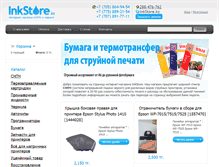 Tablet Screenshot of inkstore.kz